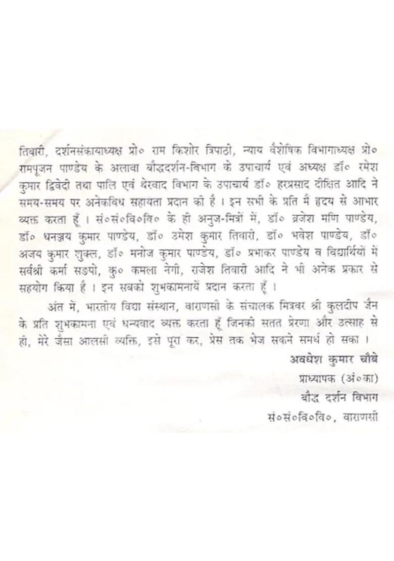 Ratnavali An Old And Rare Book - Indya