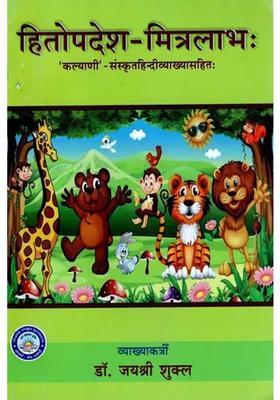 Hitopadesh Mitralabh Kalyani With Sanskrit Hindi Explanation