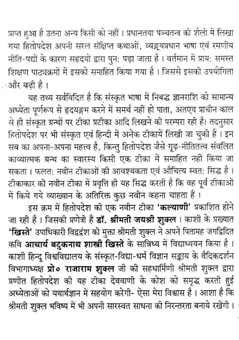 Hitopadesh Mitralabh Kalyani With Sanskrit Hindi Explanation - Indya