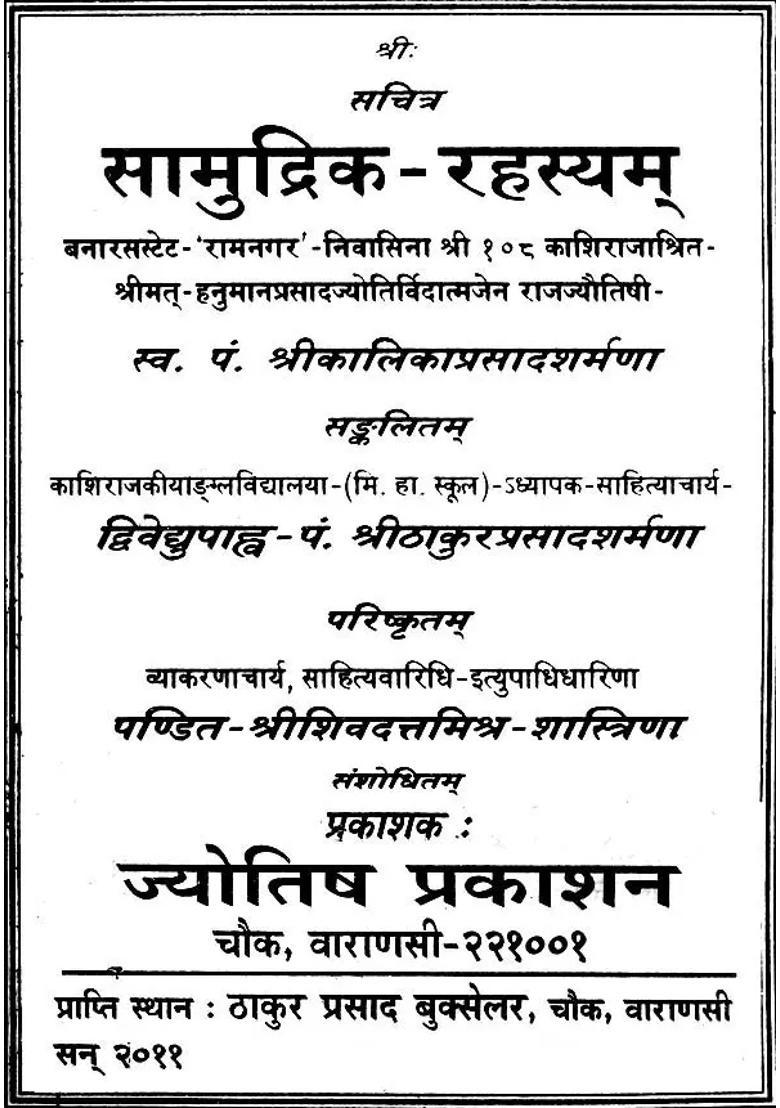 Samudrik Rahasya - Indya