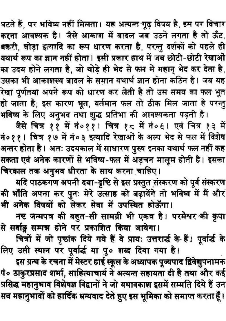 Samudrik Rahasya - Indya