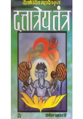 Dattatreya Tantra With Hindi Translation