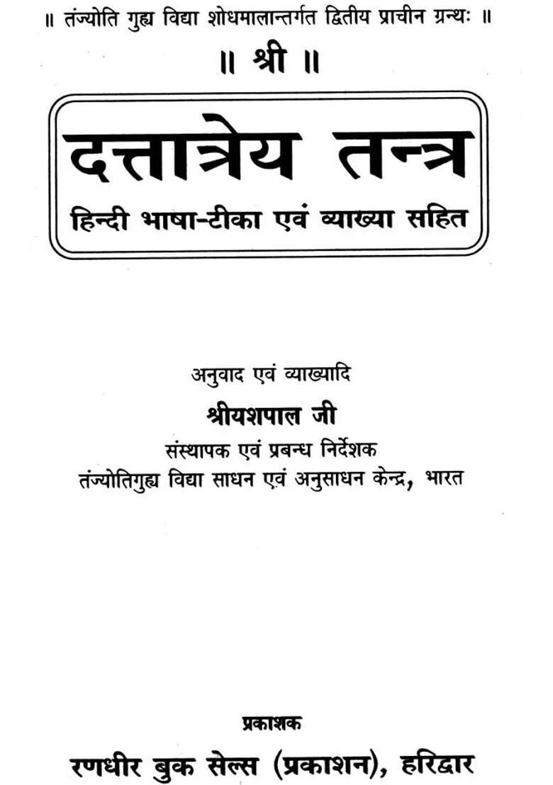 Dattatreya Tantra With Hindi Translation - Indya