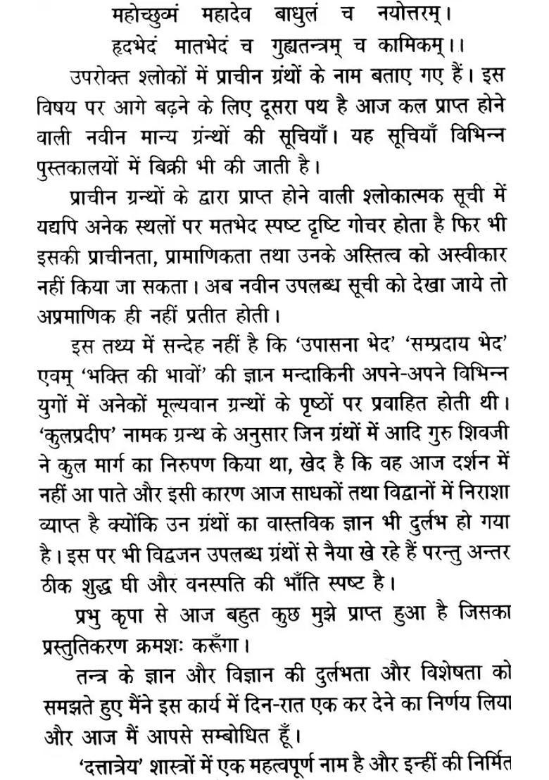 Dattatreya Tantra With Hindi Translation - Indya