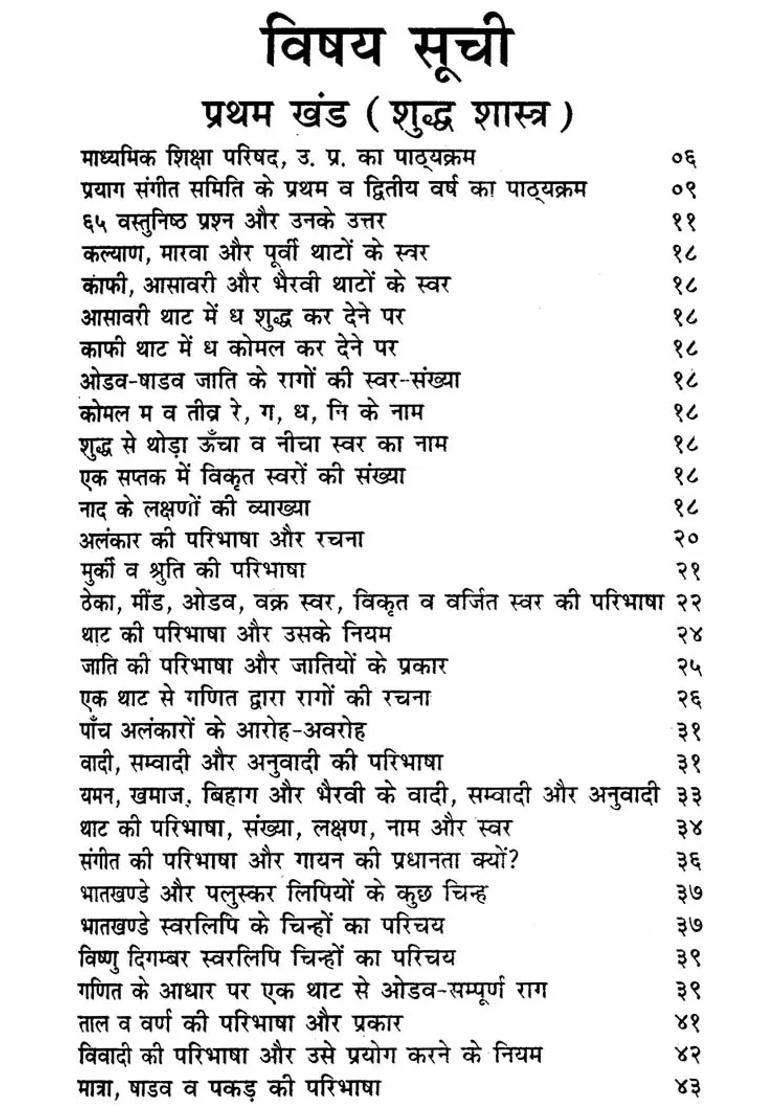 Sangeet Prashnottar In Two Volumes With Notations - Indya