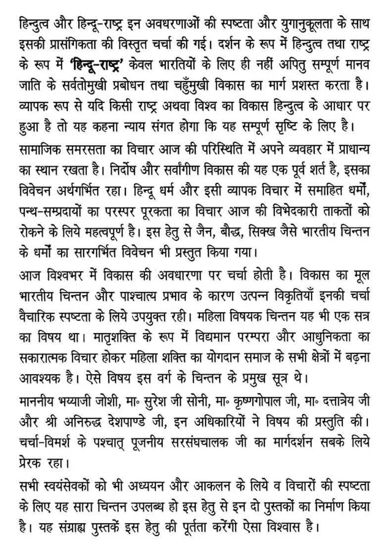 Hindutva Social Harmony The Essence Of Jain Buddhist Sikh Religions Mother Power - Indya