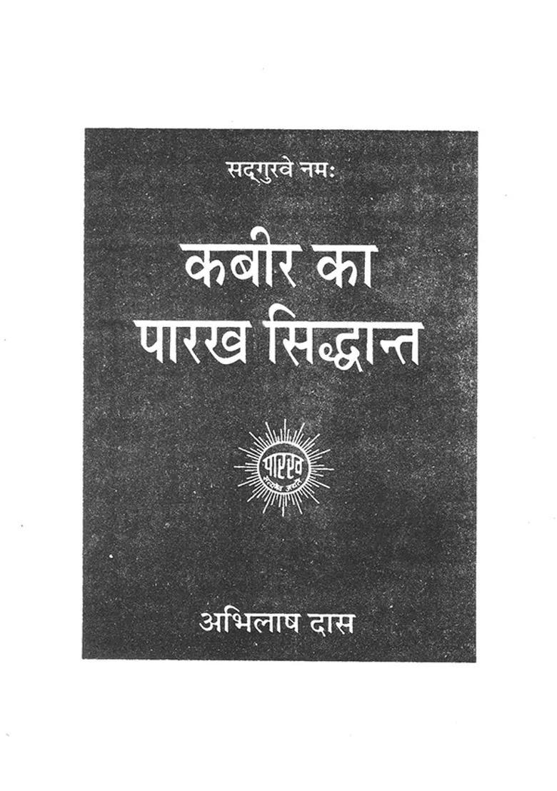 Kabir Ka Parakh Sidhant - Indya