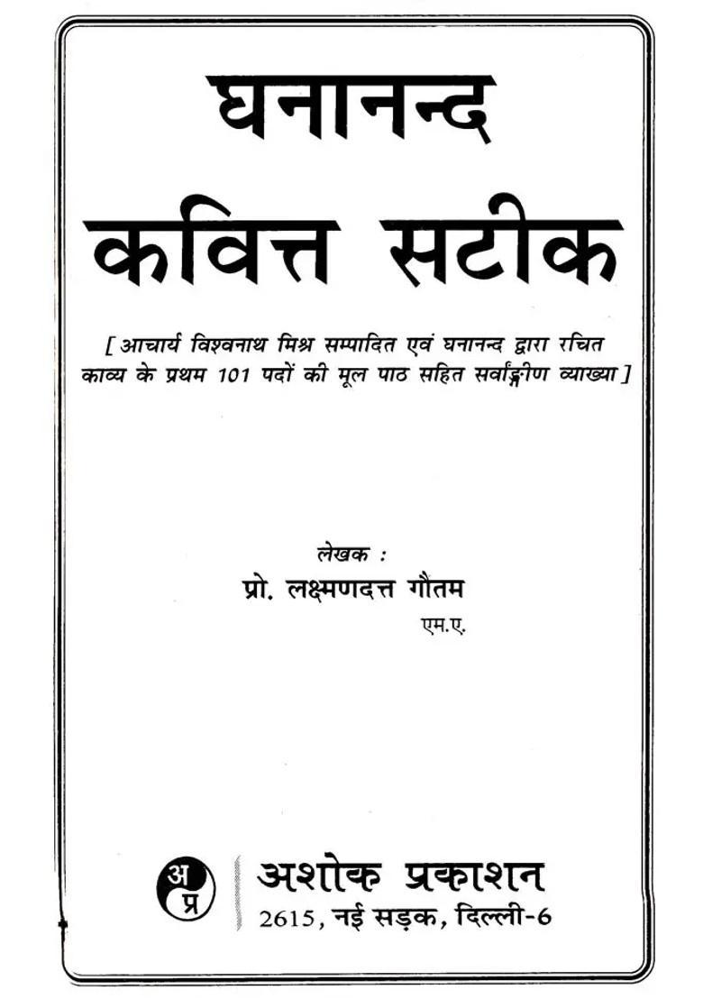 Ghananand Kavitt Satik Allround Explanation Of The First Verses Of Poetry Edited By Acharya Vishwanath Mishra And Composed By Ghananand Including The Original Text - Indya