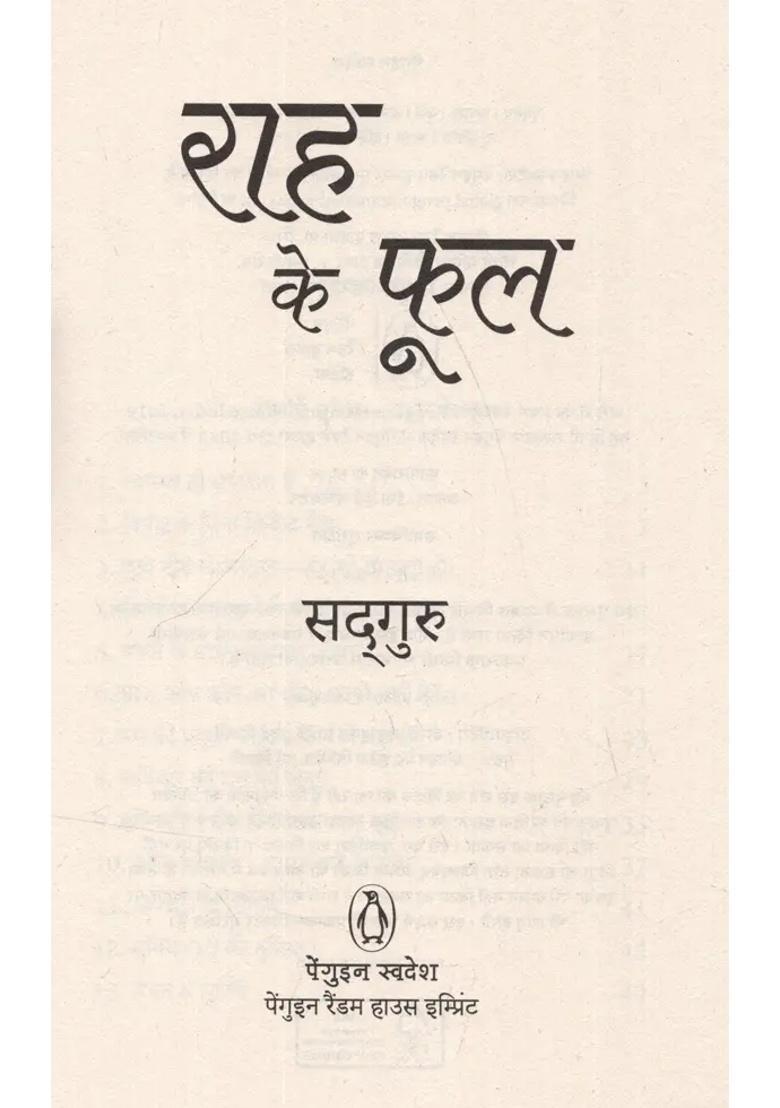 Raah Ke Phool - Indya