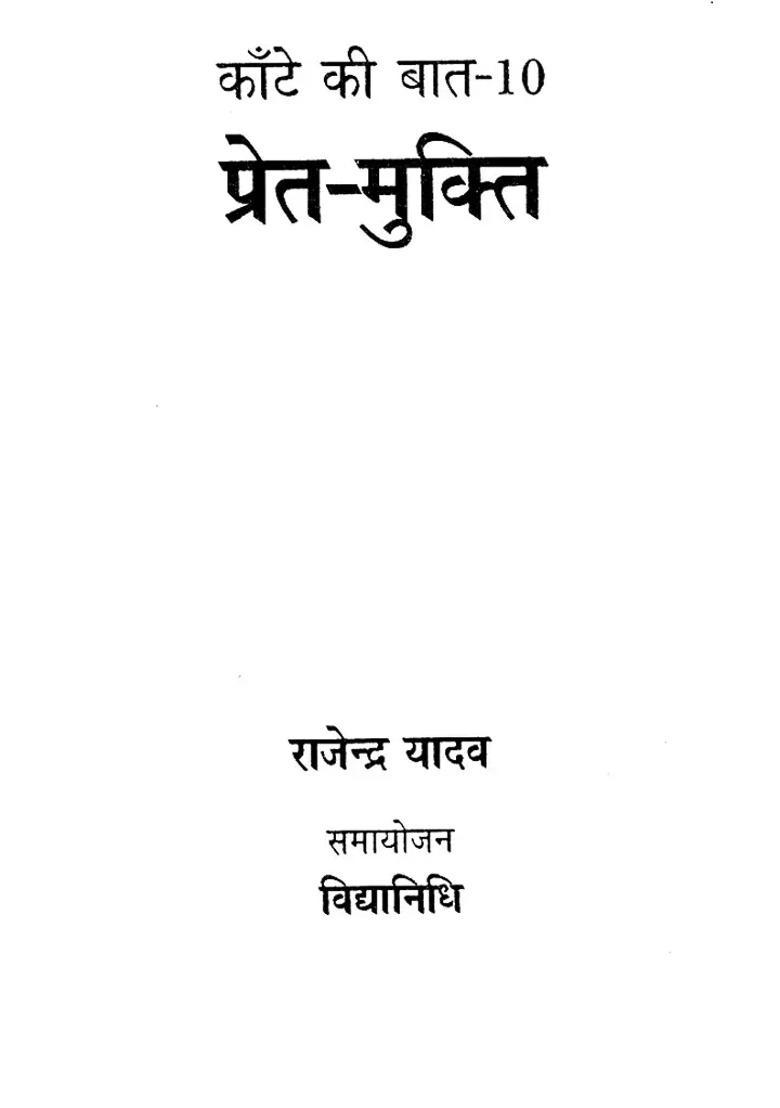 Premmukti Kante Ki Baat - Indya