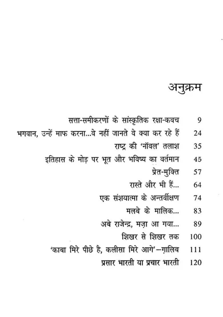 Premmukti Kante Ki Baat - Indya