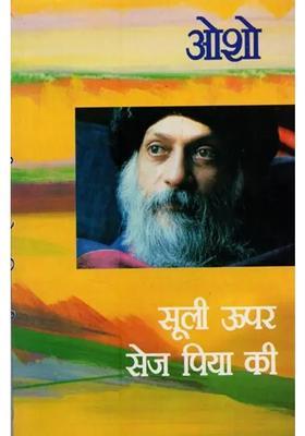 Suli Upar Sej Piya Ki