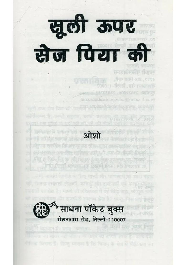 Suli Upar Sej Piya Ki - Indya