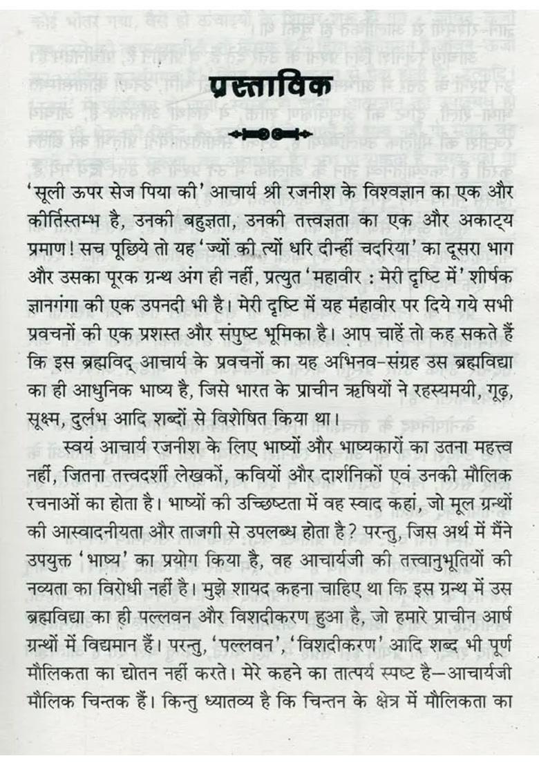 Suli Upar Sej Piya Ki - Indya