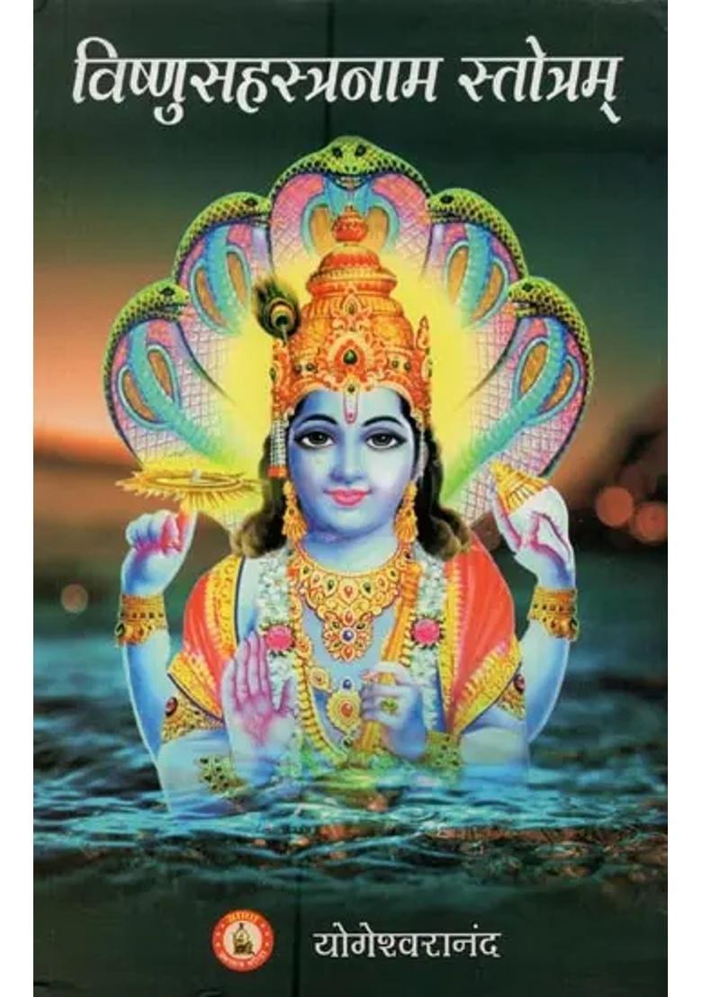 Vishnu Sahasranama Stotram With Sri Vishnuashtottara Shatanaama Stotram Sri Vishnu Sahastra Namavali And Sri Deenbandha Shtakam - Indya