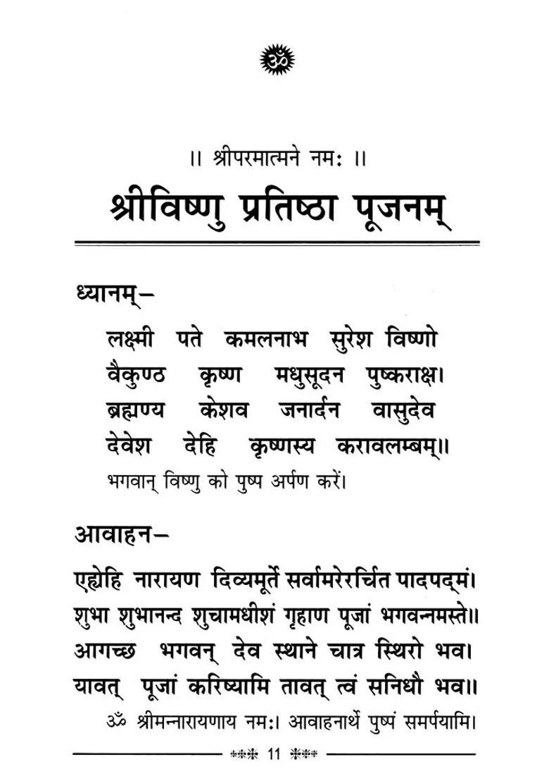 Vishnu Sahasranama Stotram With Sri Vishnuashtottara Shatanaama Stotram Sri Vishnu Sahastra Namavali And Sri Deenbandha Shtakam - Indya