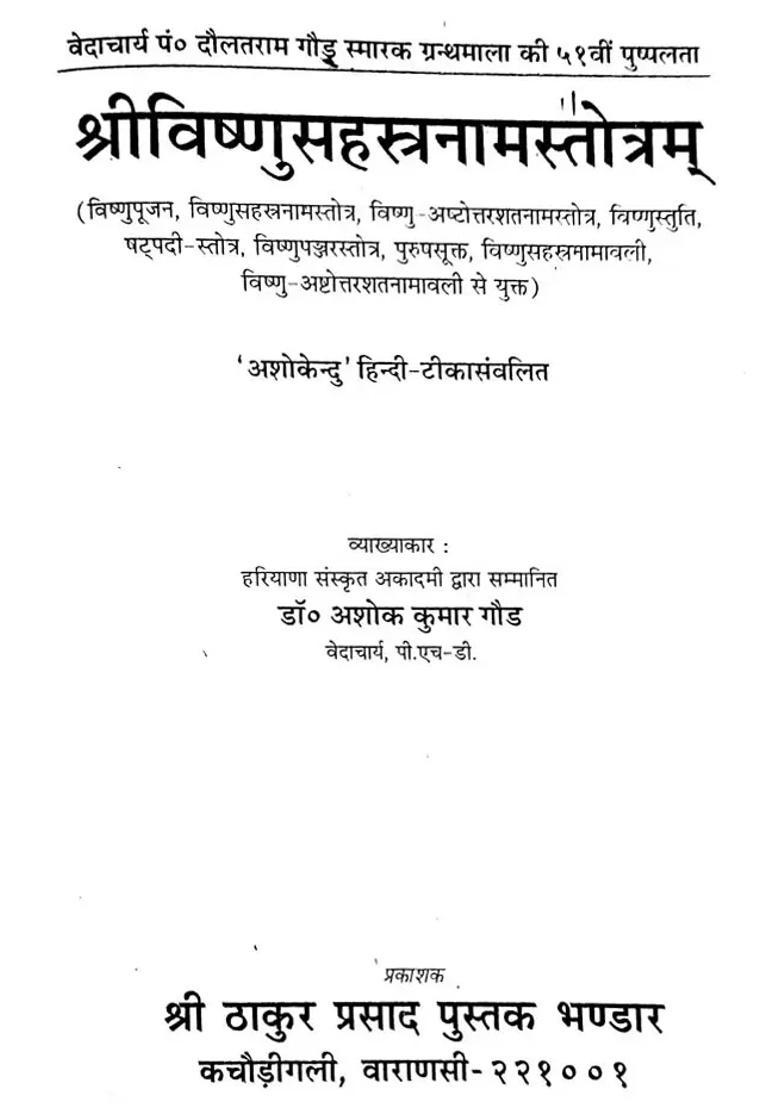 Vishnu Sahastranama Stotra - Indya