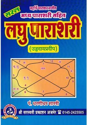 Saral Madhya Parashari Including Laghu Parashari Uddudaypradeep