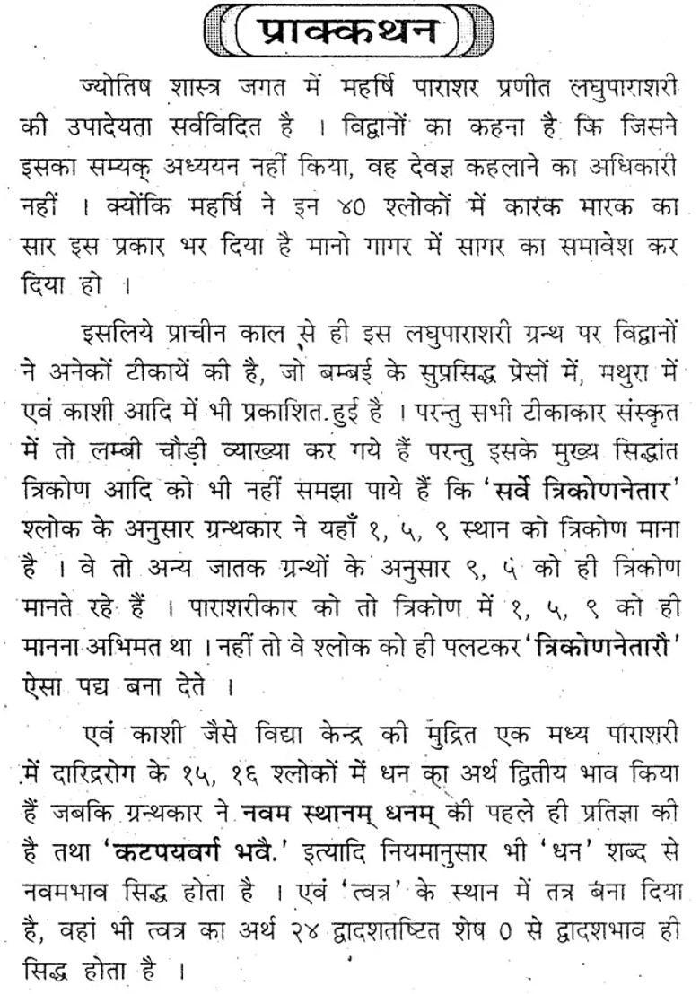 Saral Madhya Parashari Including Laghu Parashari Uddudaypradeep - Indya