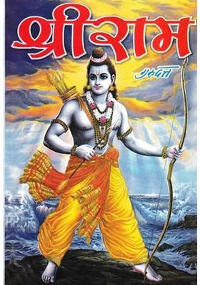 Shri Ram