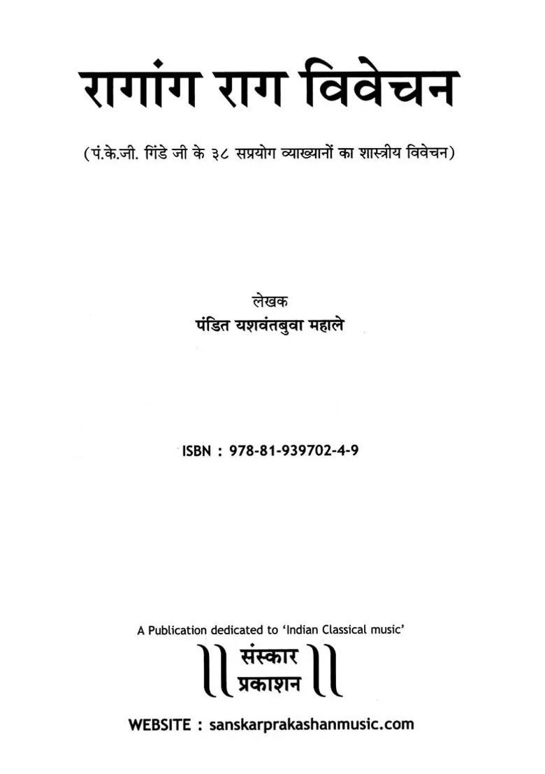 Ragaang Raag Vivechan Classical Interpretation Of Pt Kg Gindes Prayog Lectures - Indya
