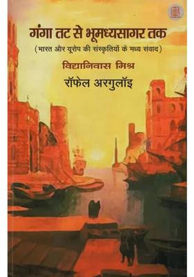 Ganga Coast To Bhoomadhya Sagar Coast An Intraction Between The Cultures Of India And Europe