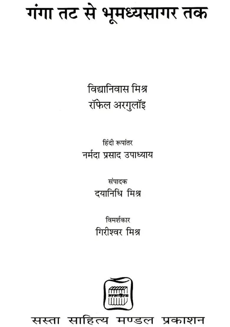 Ganga Coast To Bhoomadhya Sagar Coast An Intraction Between The Cultures Of India And Europe - Indya