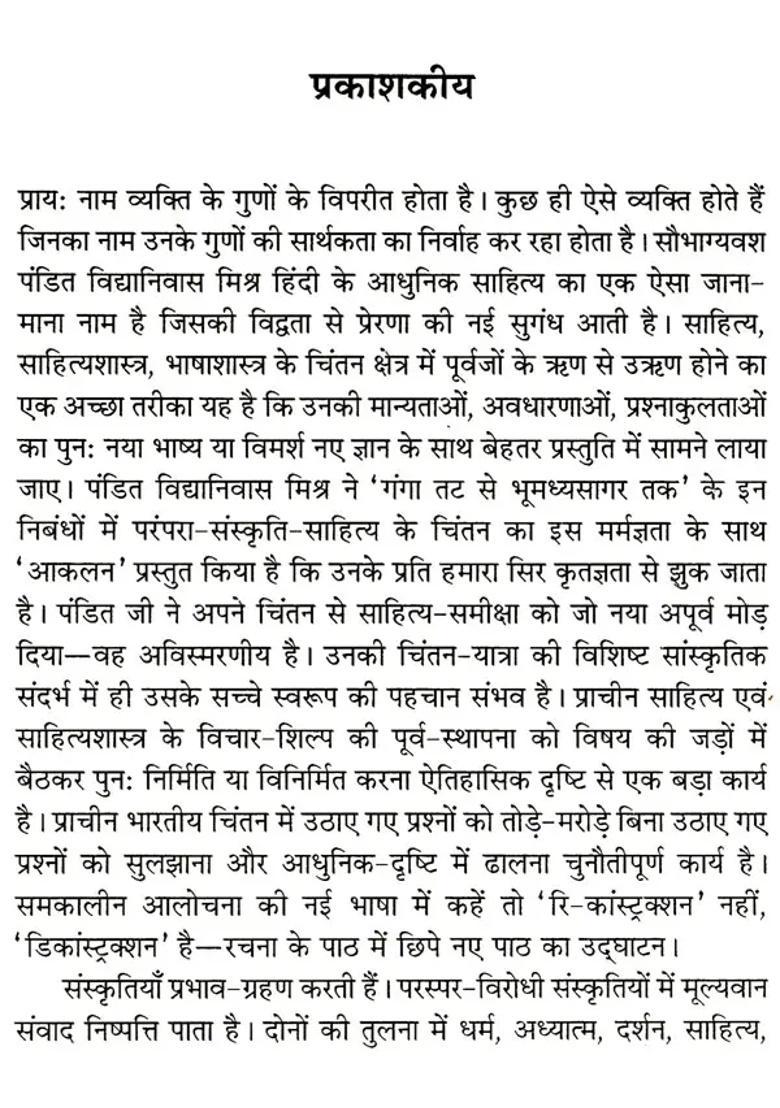 Ganga Coast To Bhoomadhya Sagar Coast An Intraction Between The Cultures Of India And Europe - Indya