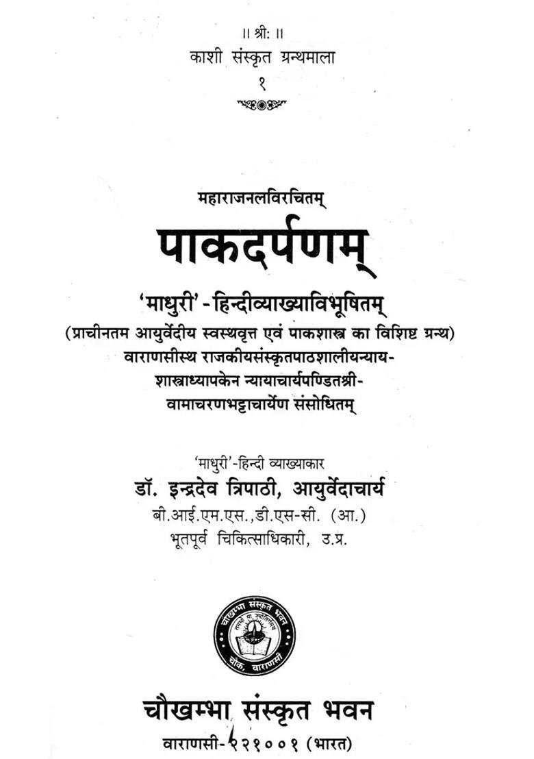 Pakadarpanam Oldest Ayurvedic Treatise Of Home Science - Indya