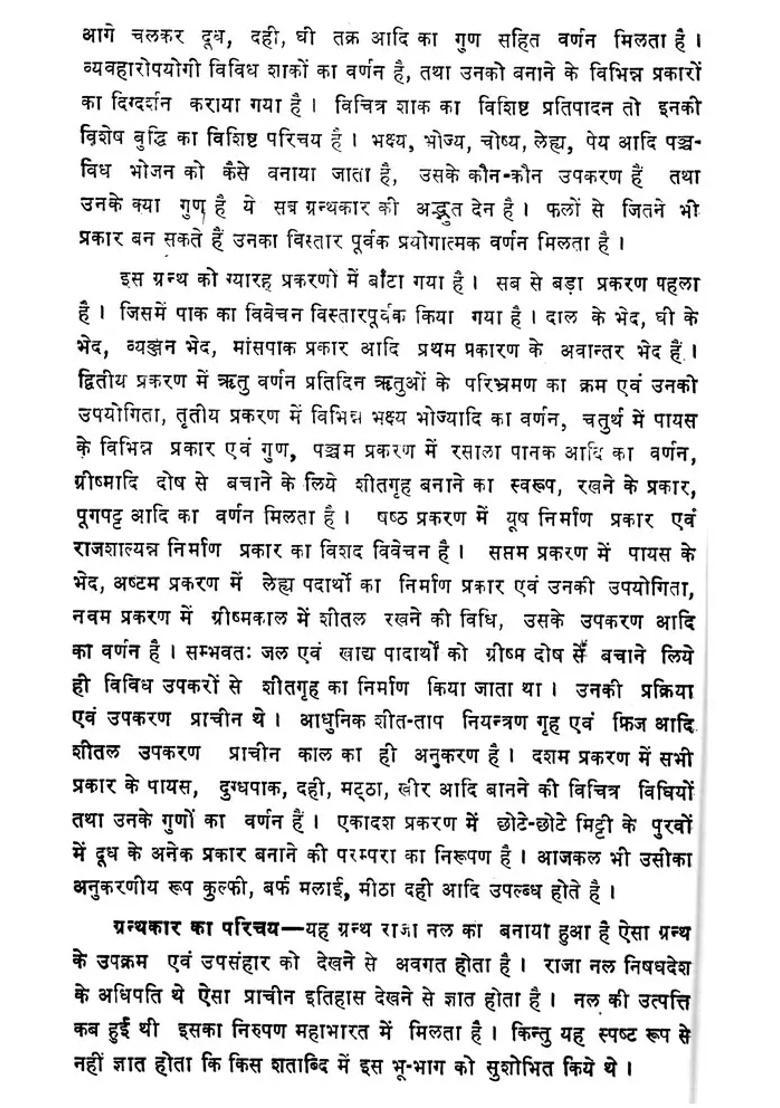 Pakadarpanam Oldest Ayurvedic Treatise Of Home Science - Indya