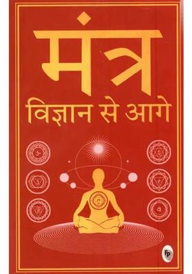 Mantra Beyond Science