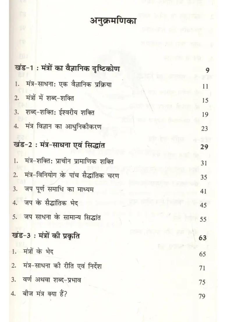 Mantra Beyond Science - Indya