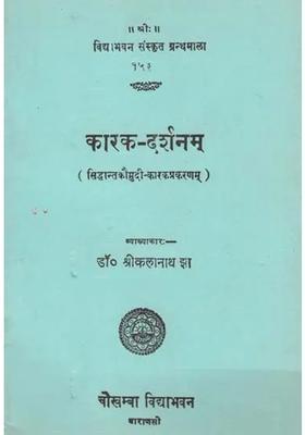 Karaka Darsana The Karaka Portion Of The Siddhanta Kaumudi An Authoritative Study Of Sanskrit Syntax An Old And Rare Book