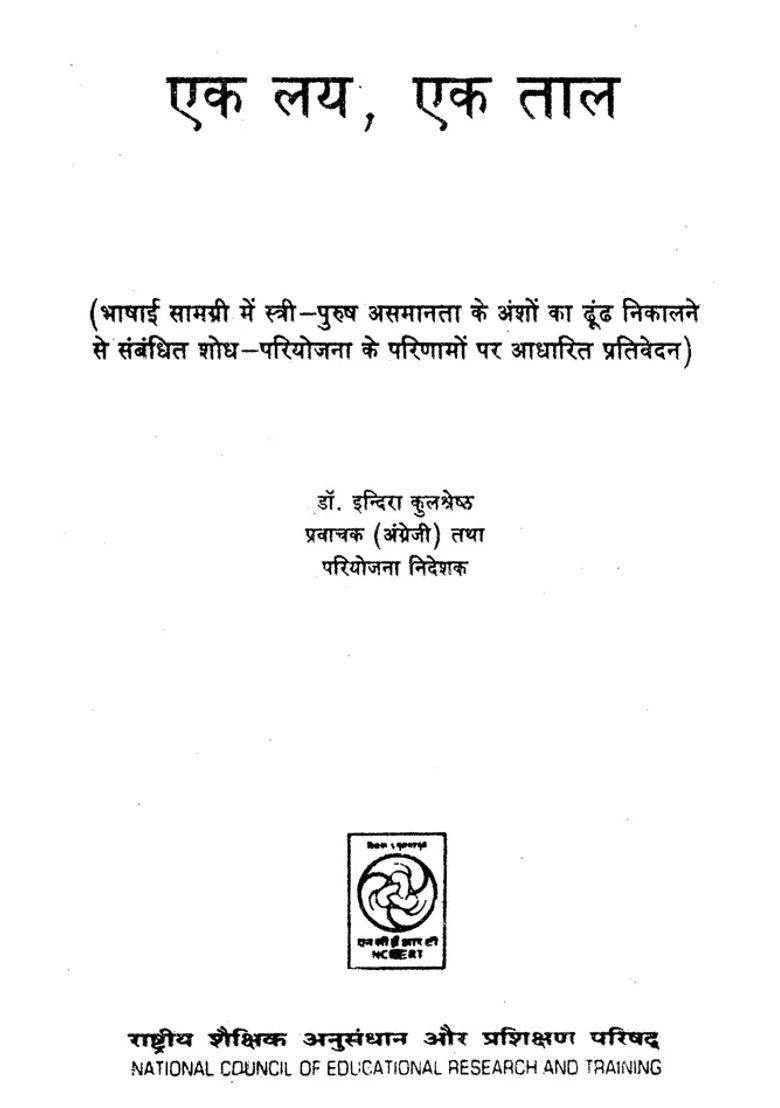 Ek Lay Ek Taal Report Based On The Results Of A Research Project Related To Finding Gender Inequality In Linguistic Material - Indya