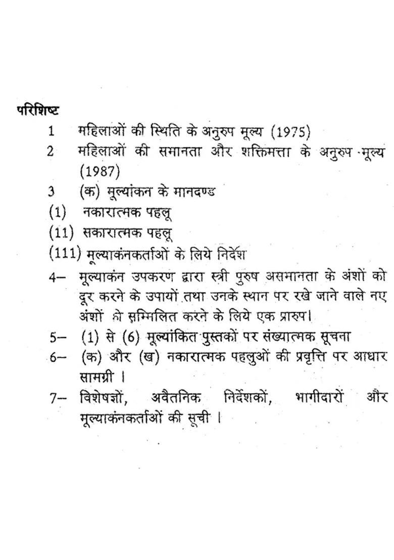 Ek Lay Ek Taal Report Based On The Results Of A Research Project Related To Finding Gender Inequality In Linguistic Material - Indya