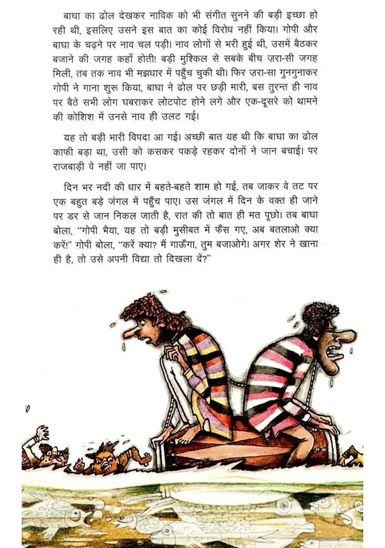 Gopi Gawaiya Bagha Bajaiya - Indya