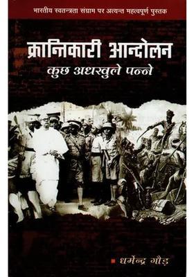 Some Unopened Pages Of The Revolutionary Movement