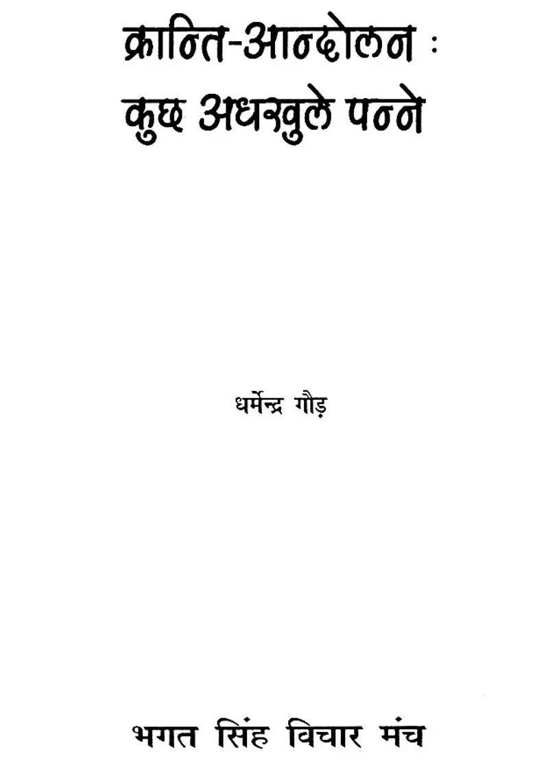 Some Unopened Pages Of The Revolutionary Movement - Indya