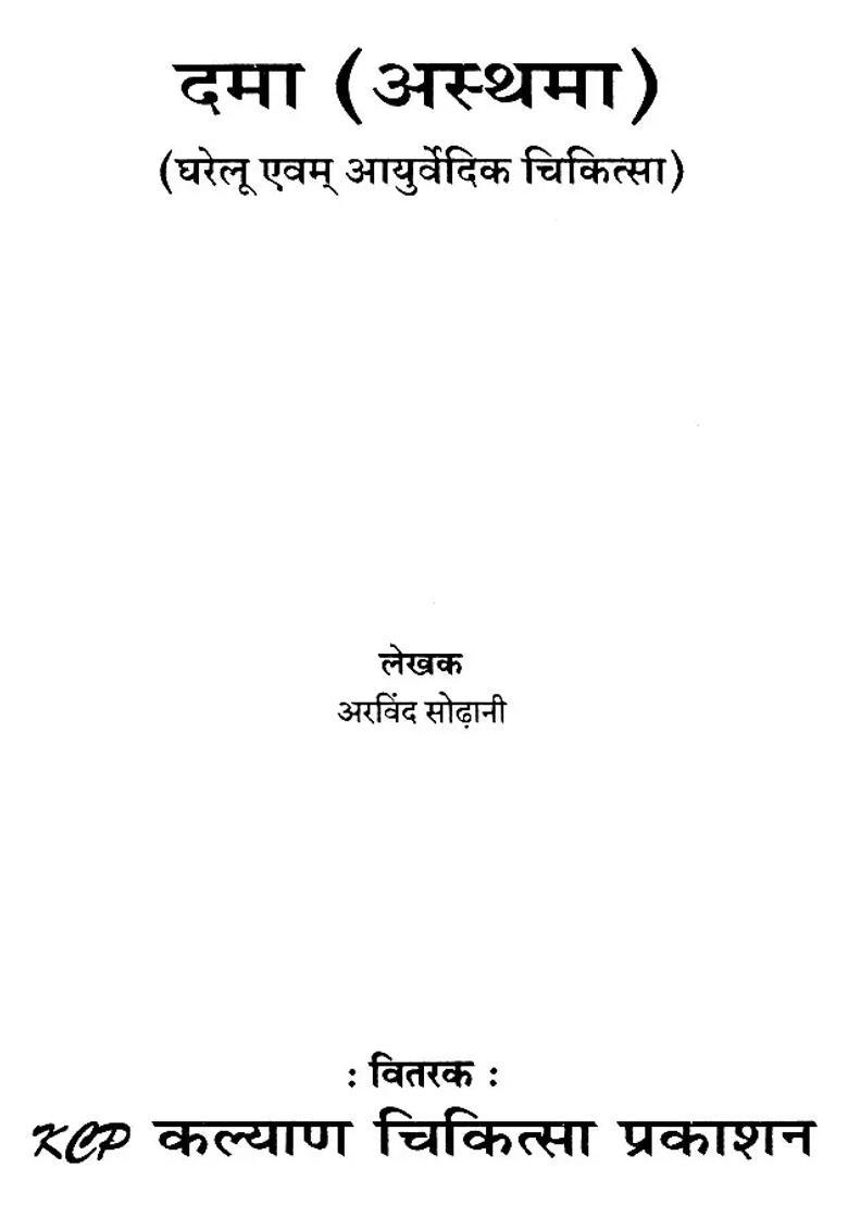 Asthma Homoeopathy And Ayurvedic Cure - Indya