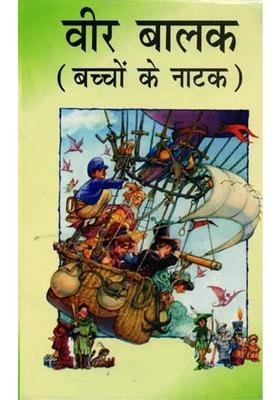 Veer Balak Childrens Drama