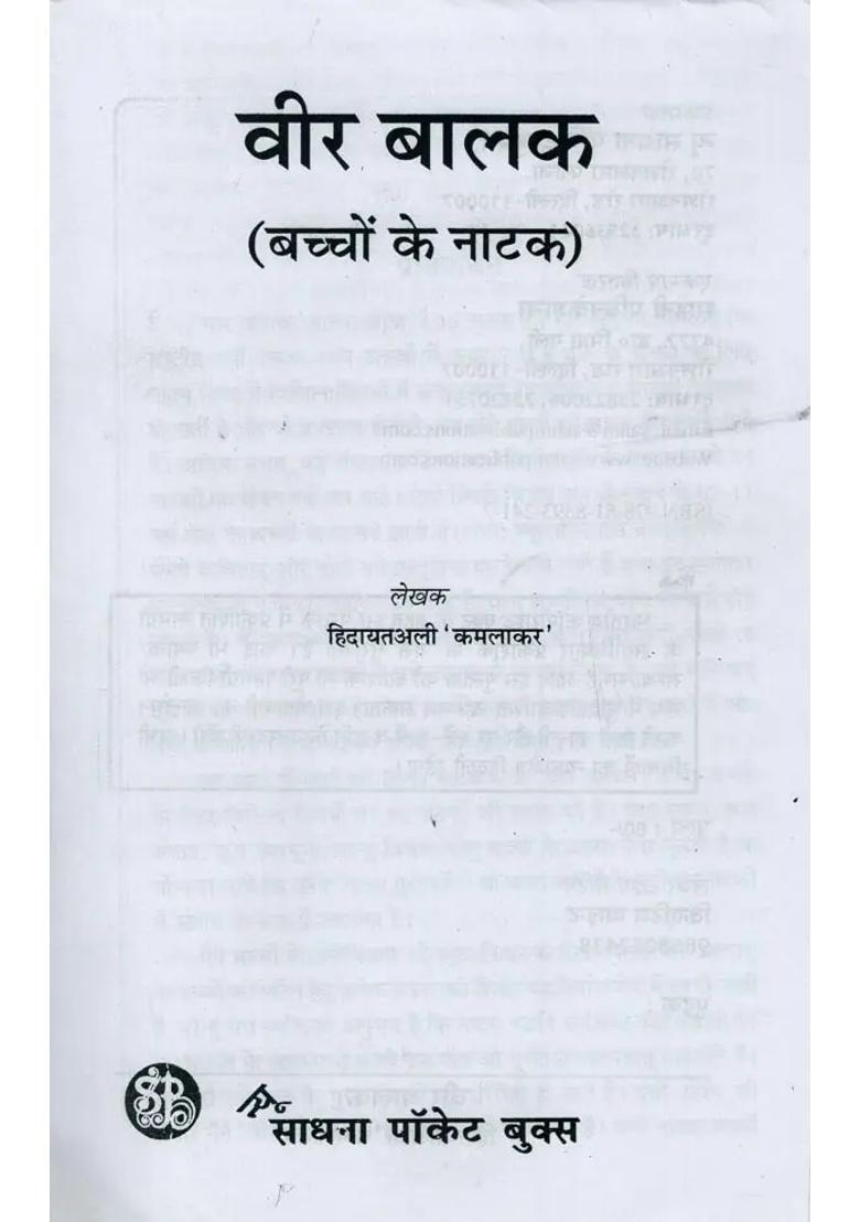 Veer Balak Childrens Drama - Indya