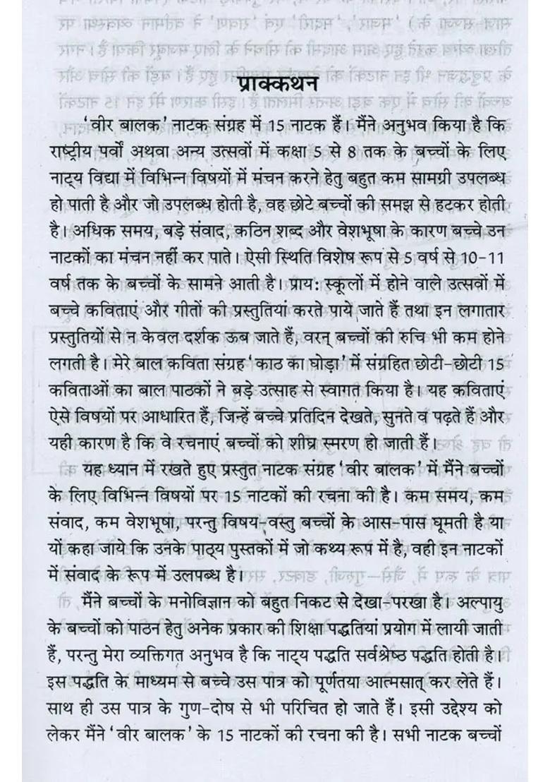 Veer Balak Childrens Drama - Indya