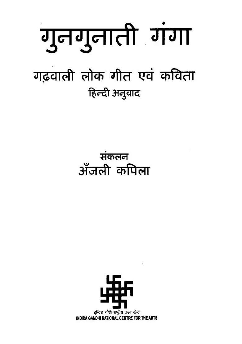 Humming Ganga Garhwali Folk Songs And Poems Hindi Translation - Indya