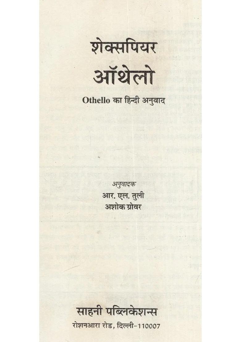Othello Shakespeare Hindi Translation - Indya