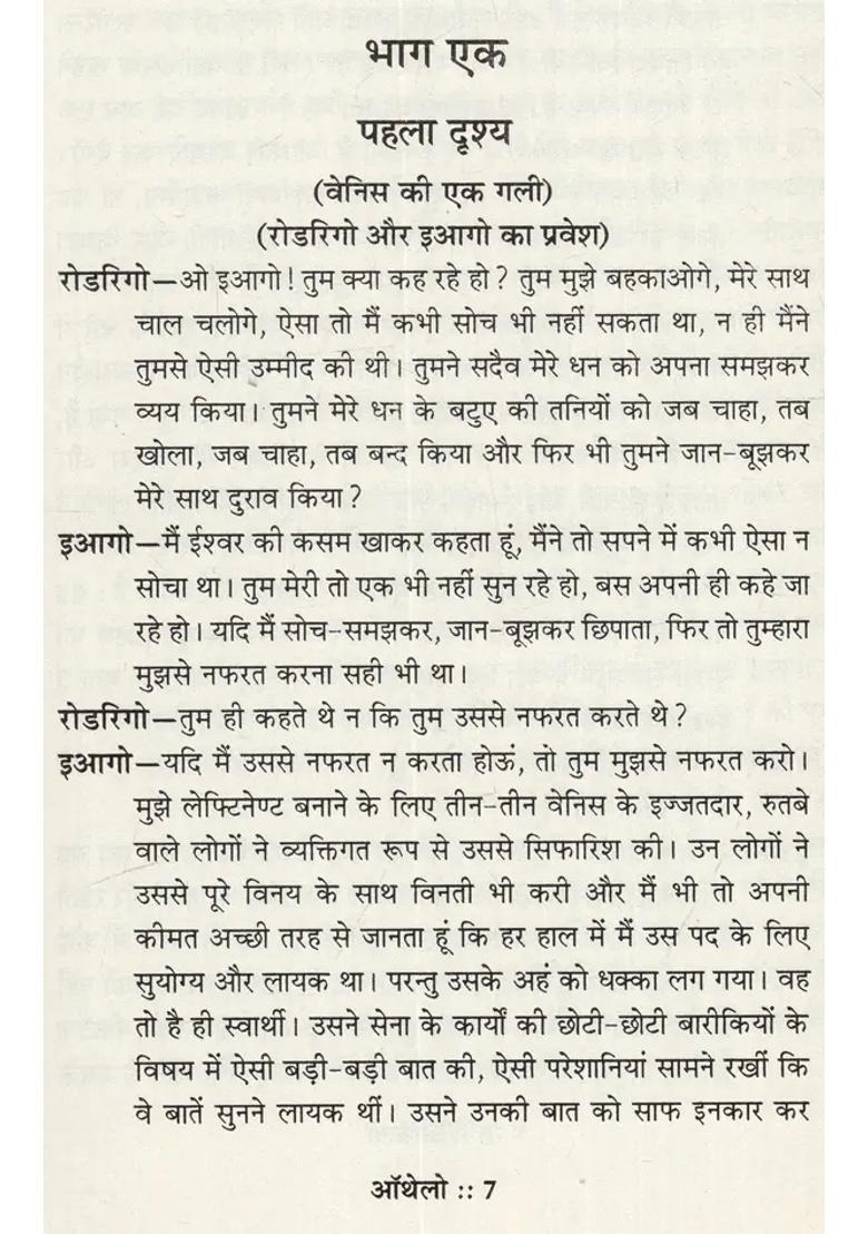 Othello Shakespeare Hindi Translation - Indya