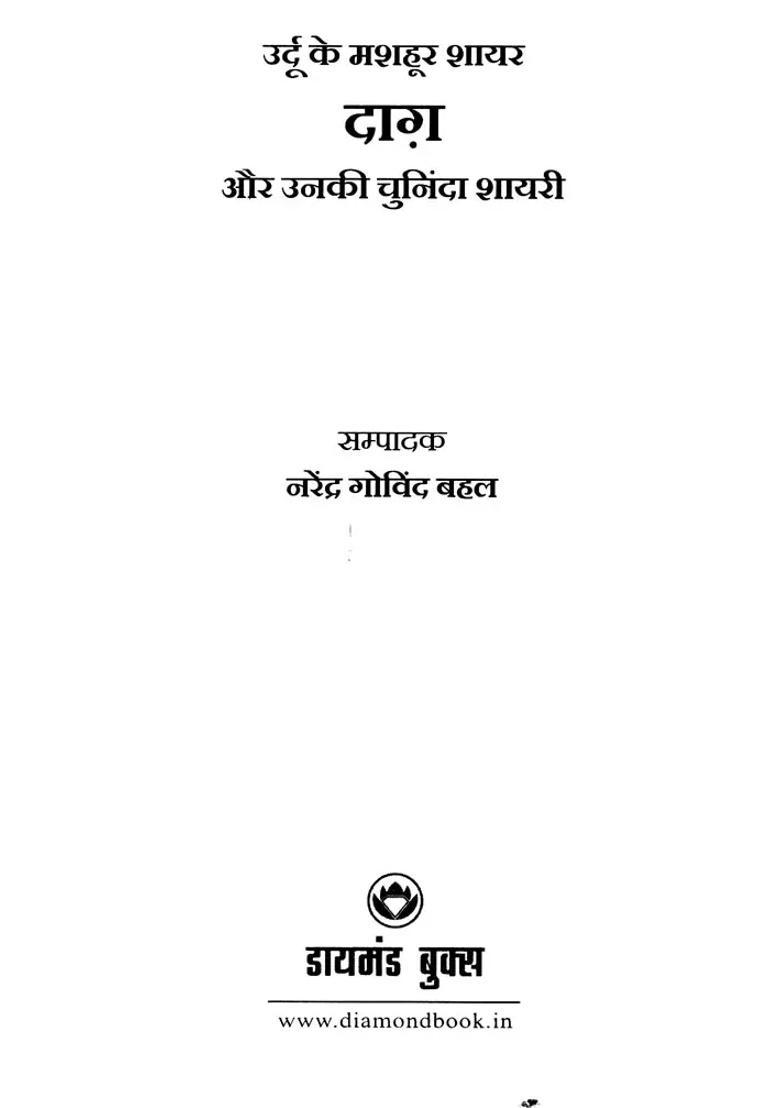 Urdu Ke Mashhoor Shayar Daag Aur Unki Chuninda Shayari - Indya