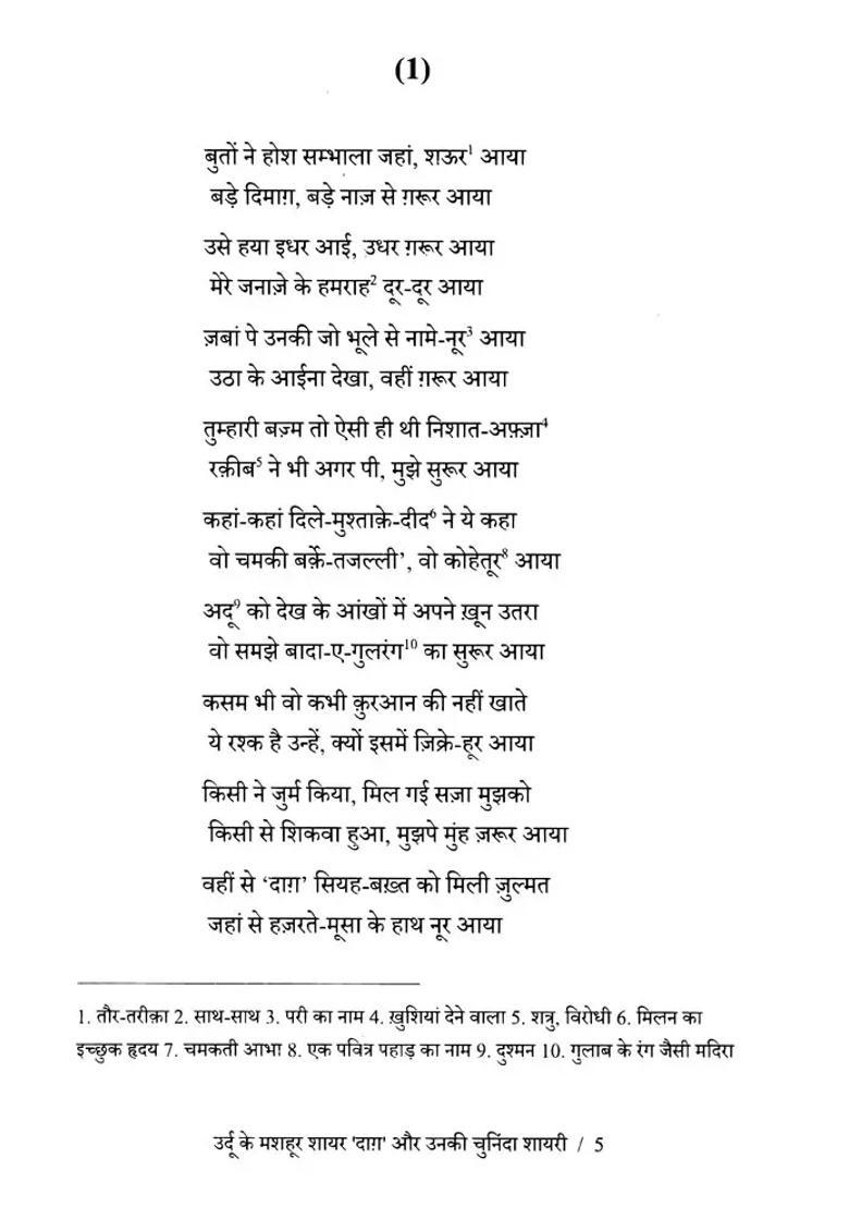 Urdu Ke Mashhoor Shayar Daag Aur Unki Chuninda Shayari - Indya