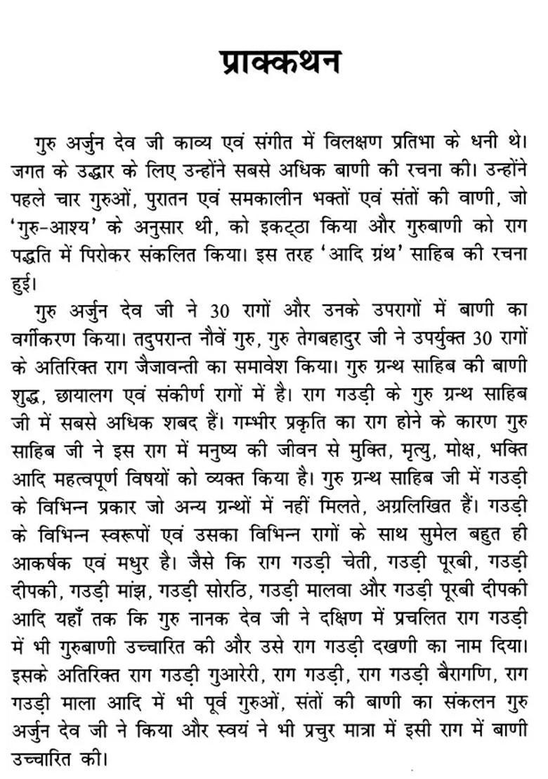 Gurmati Sangeet Mein Rag Gaudi - Indya