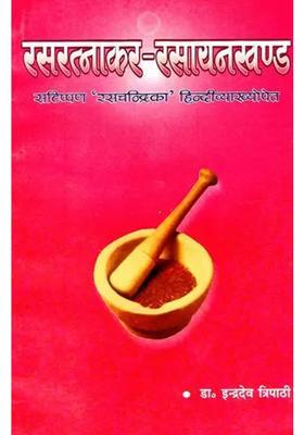 Rasratnakar Rasayan Khand