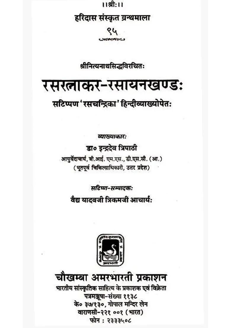 Rasratnakar Rasayan Khand - Indya